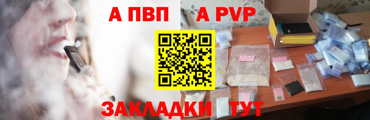 Alfa_PVP крисы CK  Вход с VPN  Alfa_PVP  закладка  Alfa_PVP СК КРИС  Киселёвск  Альфа ПВП мука 