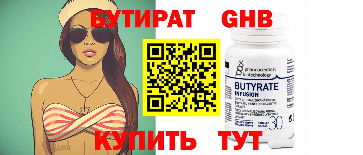 Бутират  Вход с VPN  Киселёвск  Бутират Butirat 