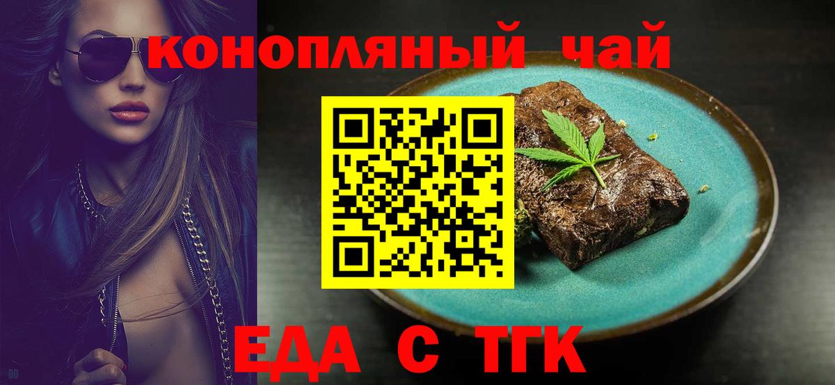 Еда ТГК конопля Киселёвск