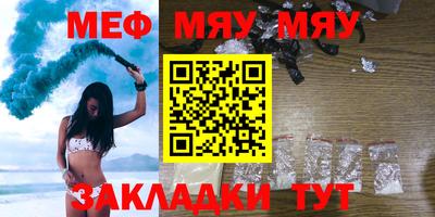 мяу мяу кристалл Гусиноозёрск