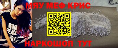 мяу мяу кристалл Гусиноозёрск