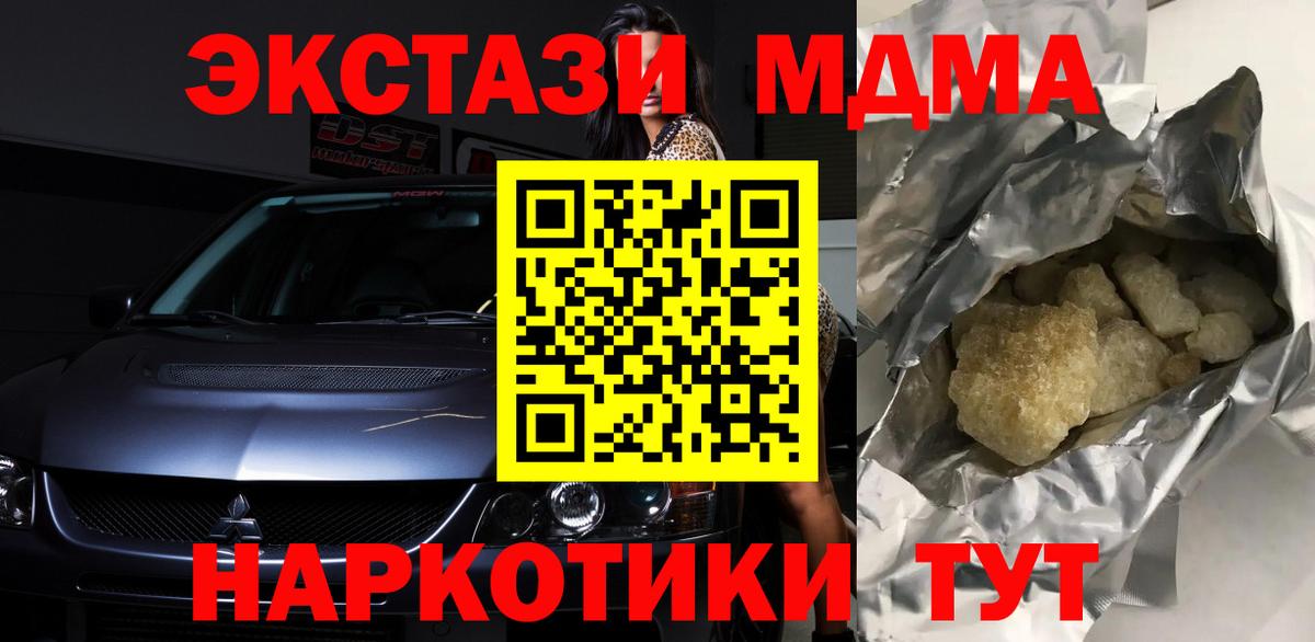МДМА молли  MDMA  Вход с VPN  Киселёвск  МДМА молли 