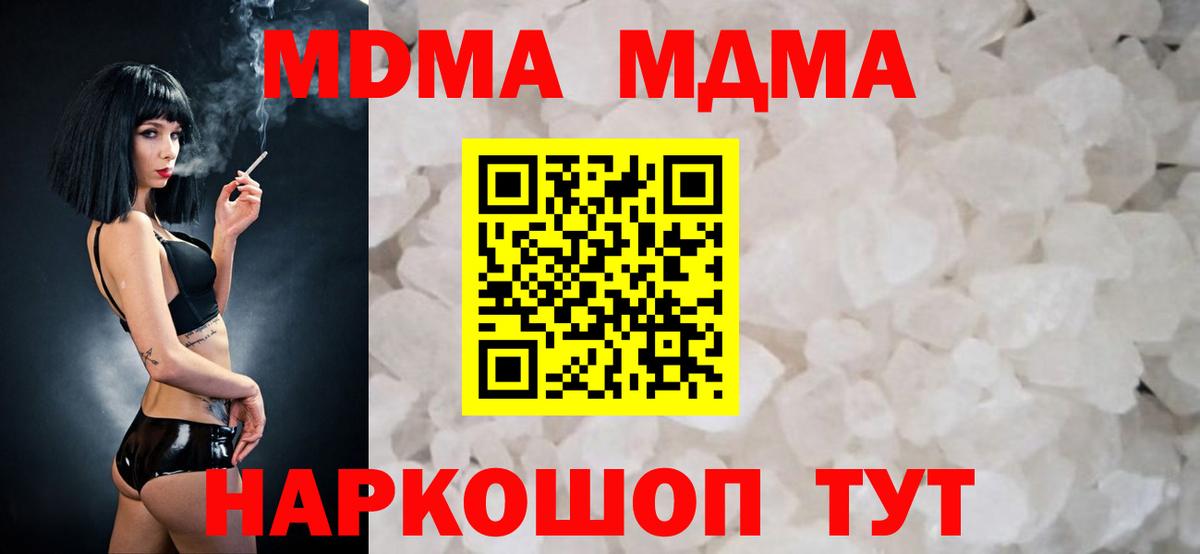 MDMA кристаллы Киселёвск