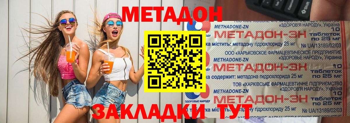 это наркотические препараты  Метадон methadone  Вход с VPN  МЕТАДОН белоснежный  Киселёвск 