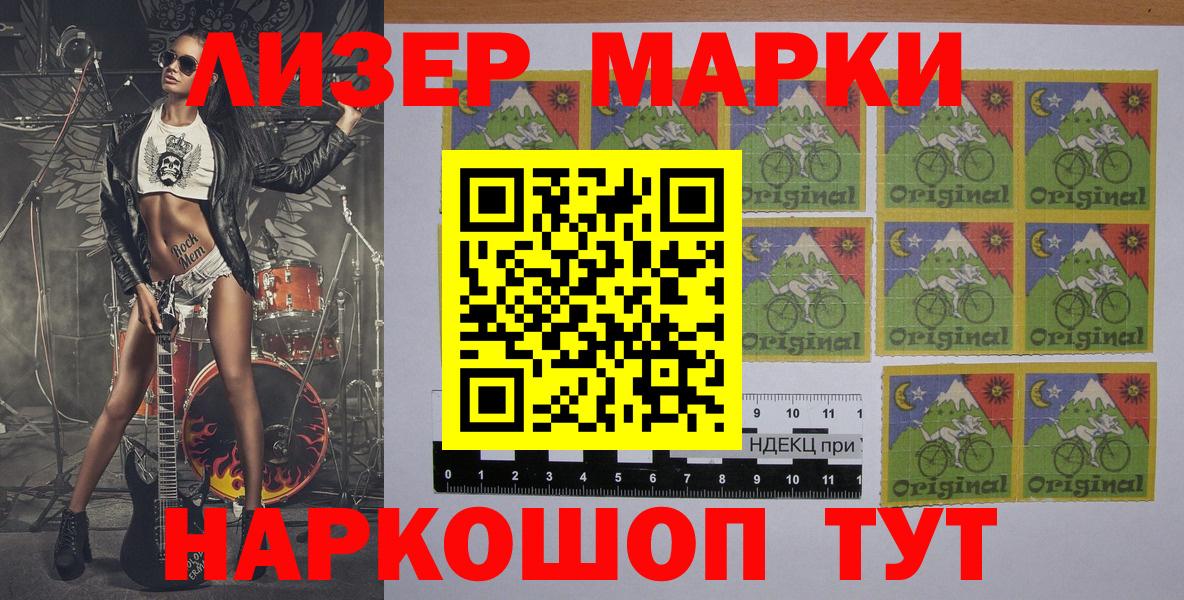 Наркотические марки 1,8мг  Марки N-bome  Киселёвск  Вход с VPN 