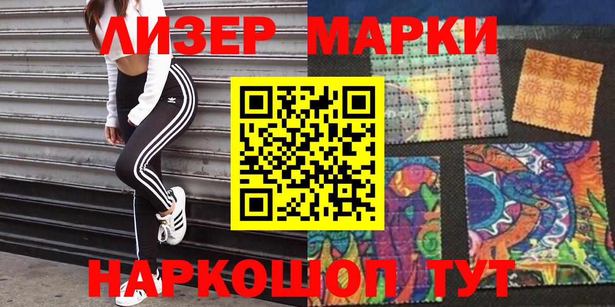Марки 25I-NBOMe 1500мкг Киселёвск